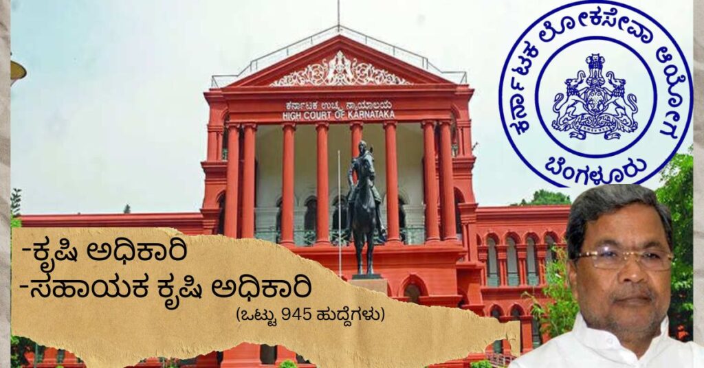 Karnataka public service commission