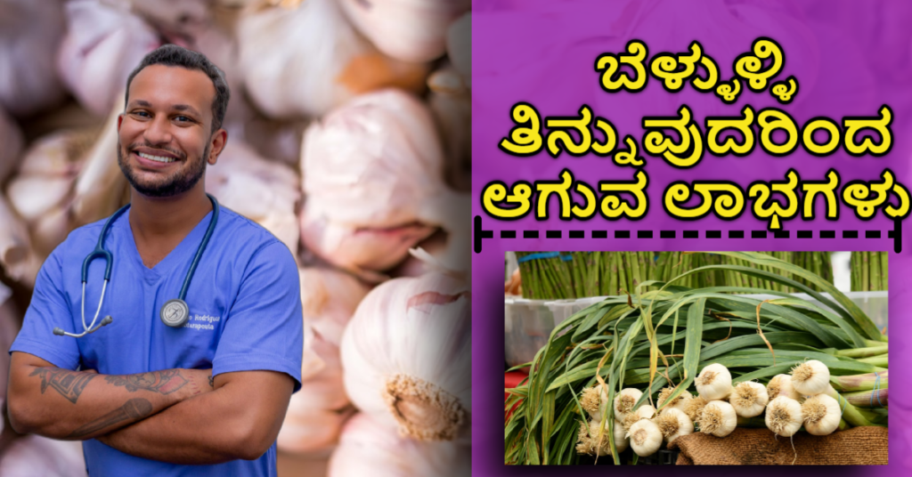 Benefits Of Eating Garlic