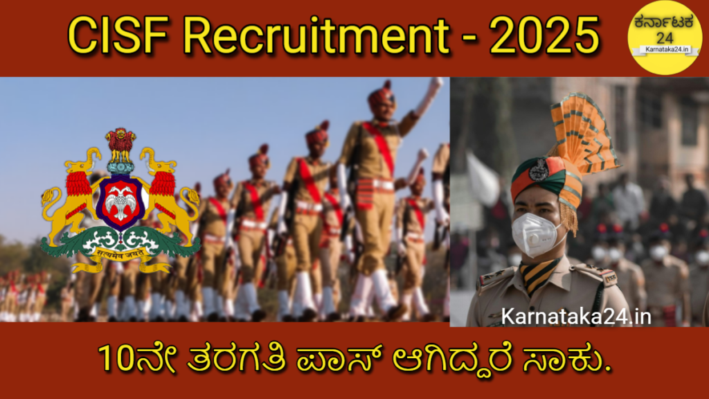 CISF Recruitment 2025