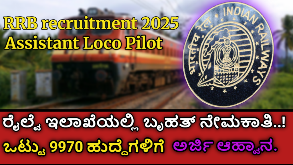 RRB recruitment 2025