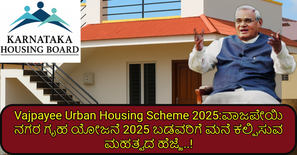Vajpayee Urban Housing Scheme 2025