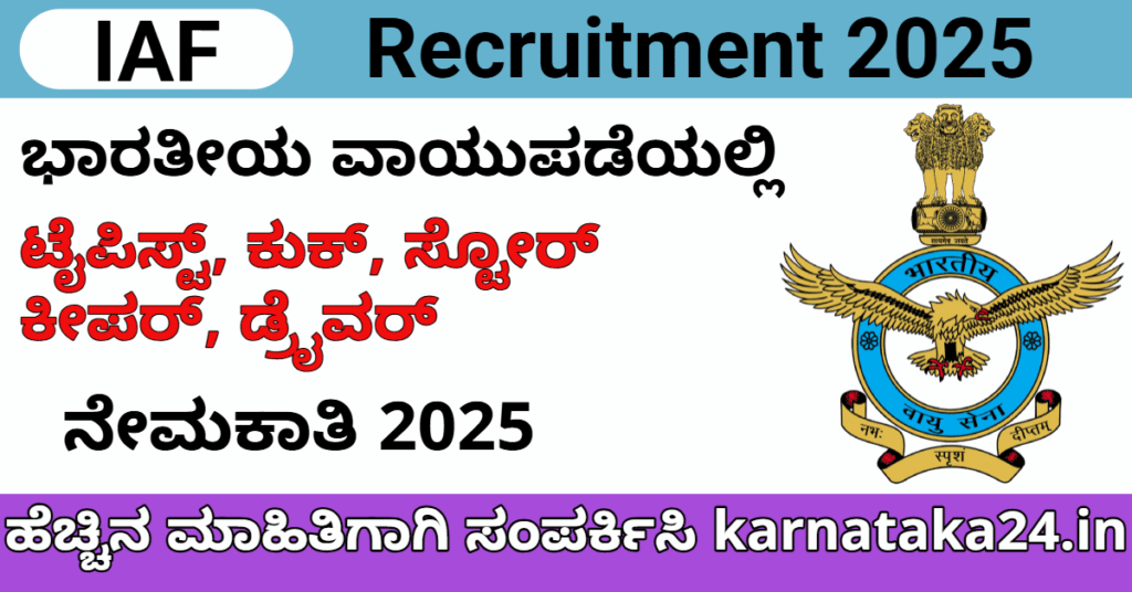 Indian Air Force Recruitment 2025