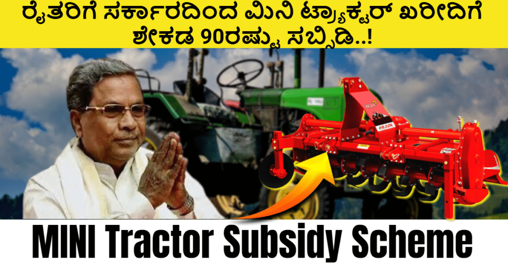 Krishi Bhagya Scheme 2025