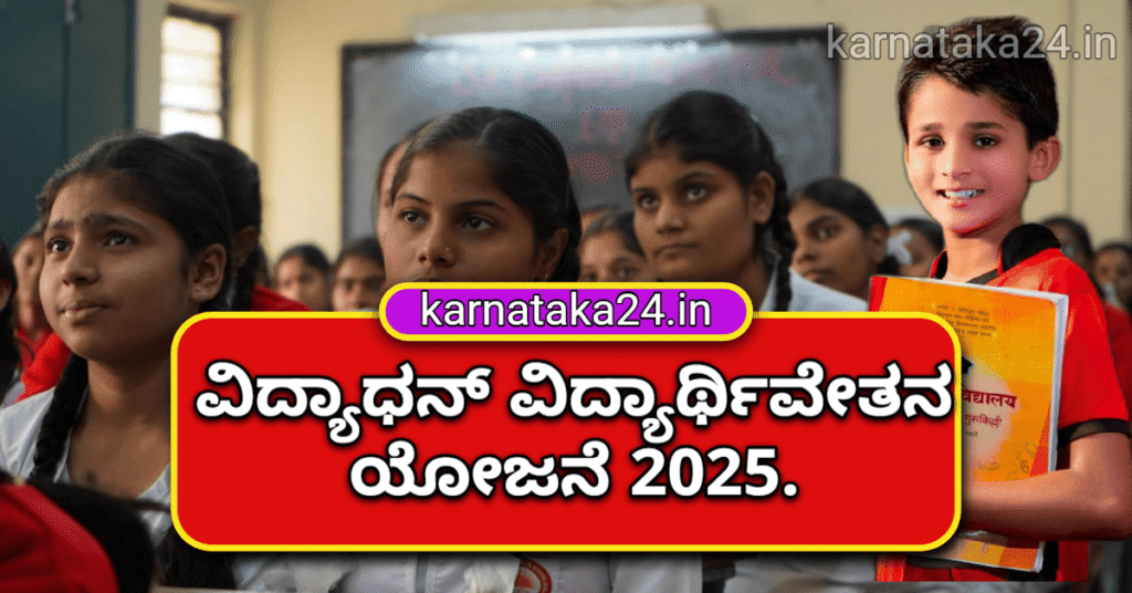 Vidyadhan Scholarship 2025