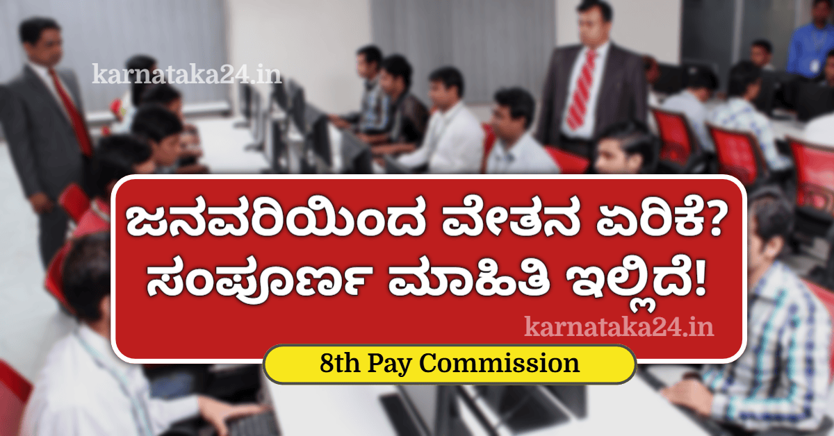 8th Pay Commission