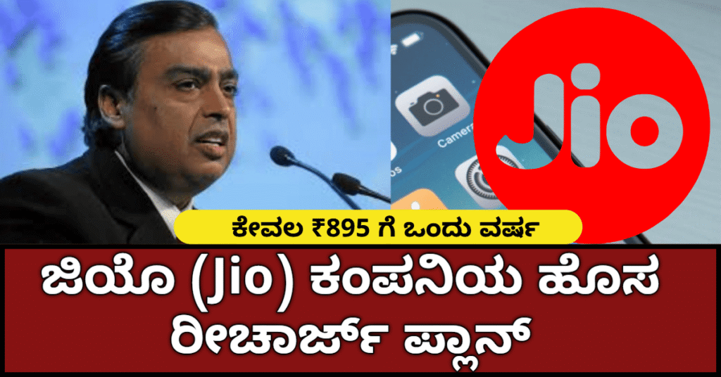 Jio new recharge plan