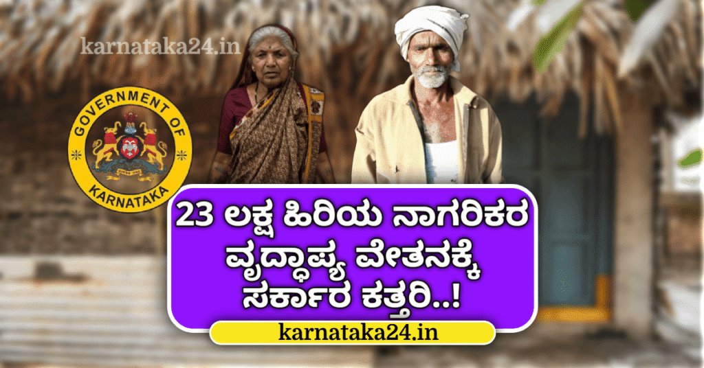 Old Age pension Cancelled