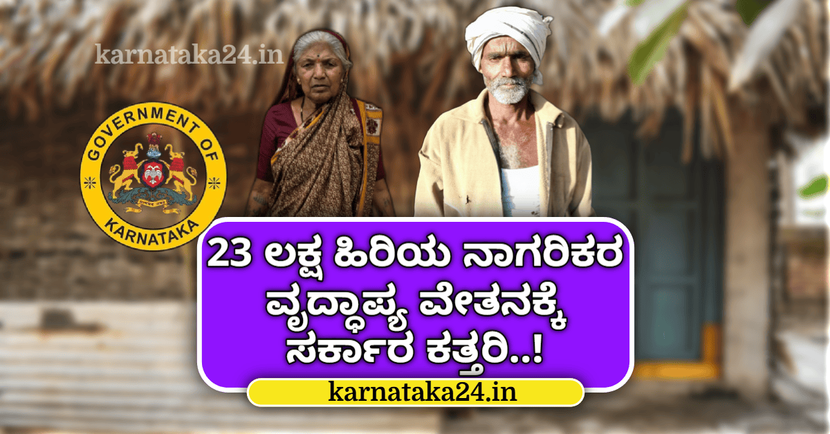 Old Age pension Cancelled