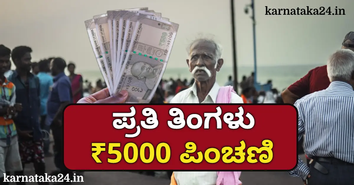 Atal Pension Yojana Details in Kannada