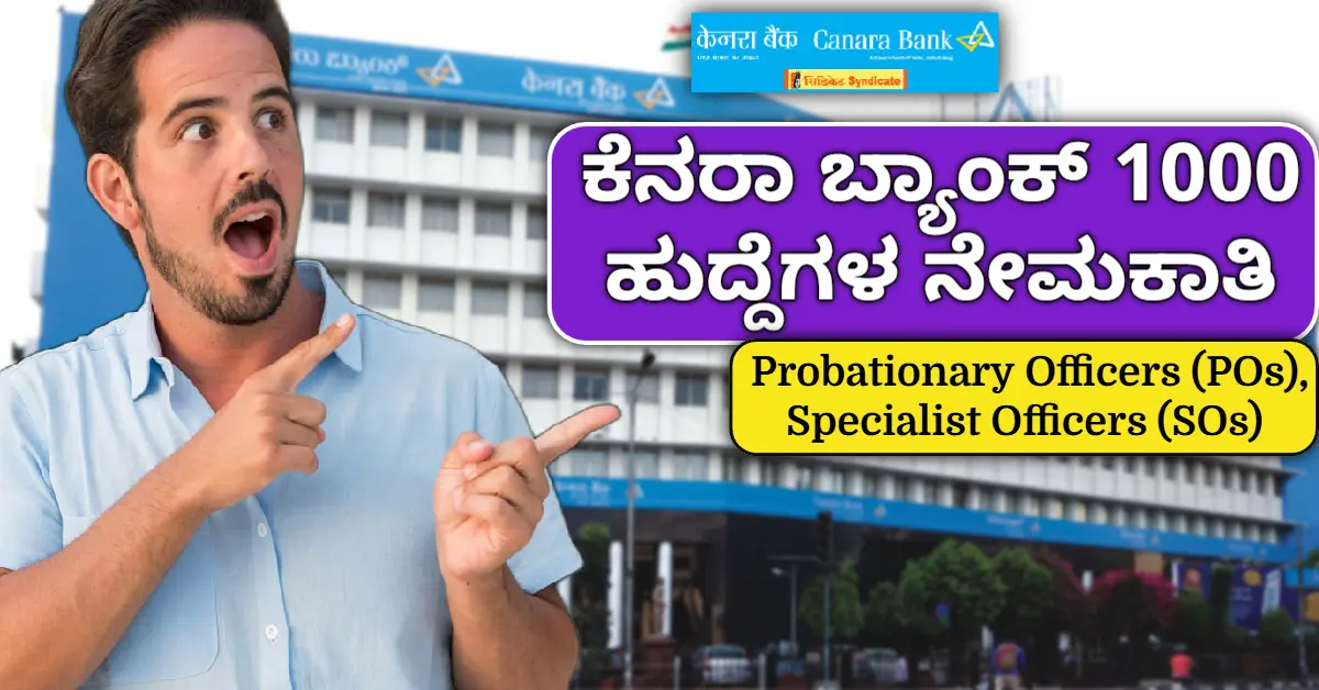 Canara Bank Recruitment 2025