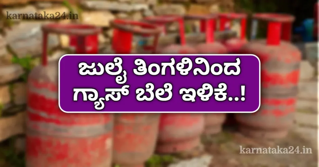 Gas Rate decrease From July