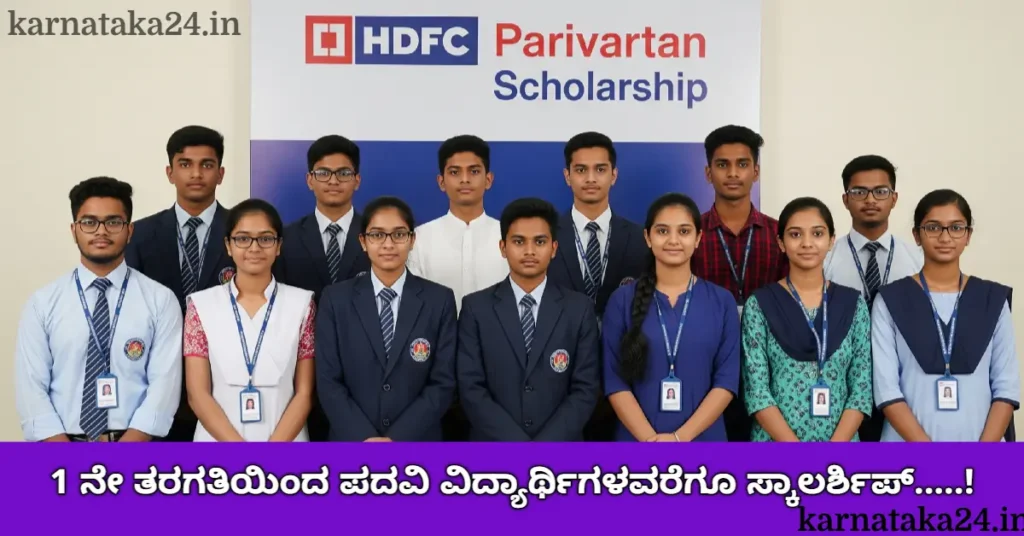 HDFC Parivartan Scholarship 2025