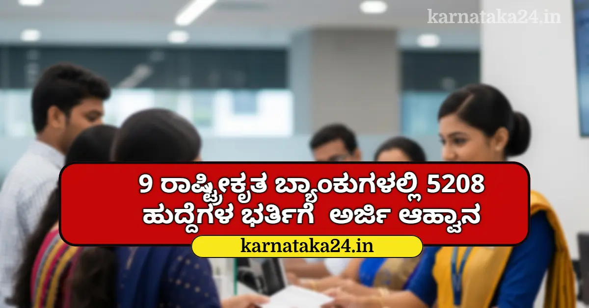 IBPS PO Recruitment 2025 Kannada