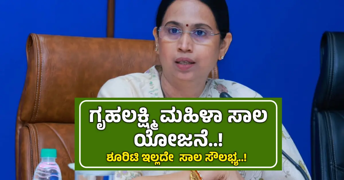 Interest Free Loan Scheme For Women