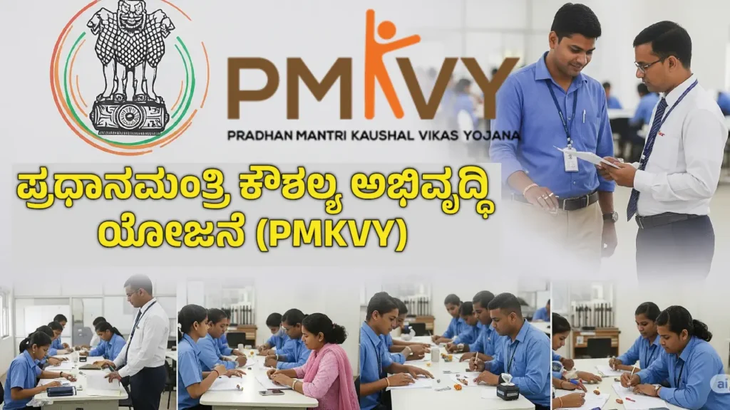 Pradhan Mantri Kaushal Vikas Yojana