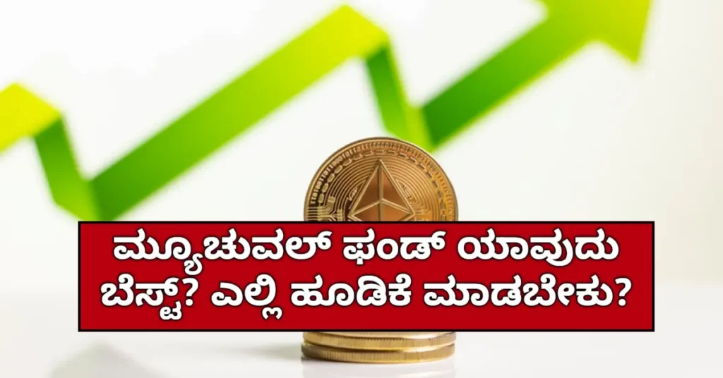 Which Mutual Funds Is Best To Invest