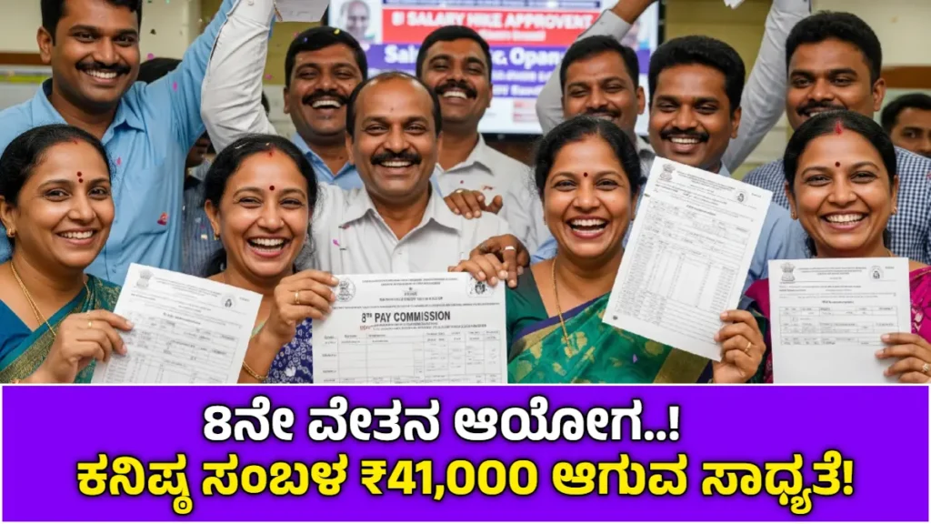 8th Pay Commission News