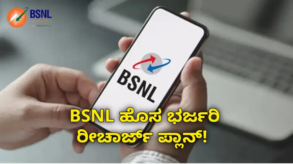 Best BSNL Plan