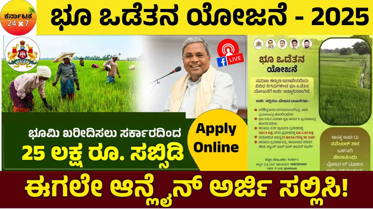 Land-purchase-scheme