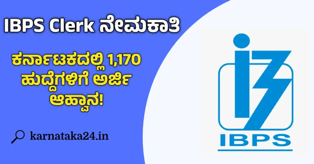 IBPS Clerk Karnataka Vacancies