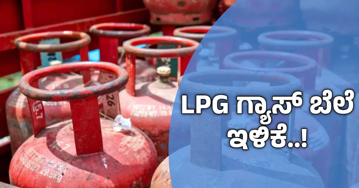LPG Cylinder Price Decrease