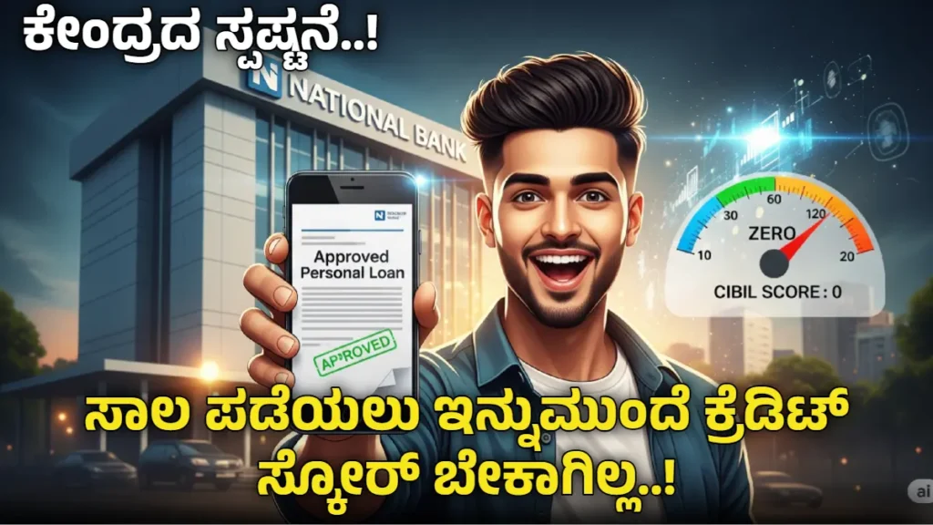 First Time Loan Applicants