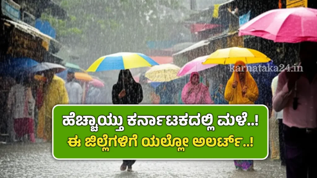 Rain Alert Karnataka