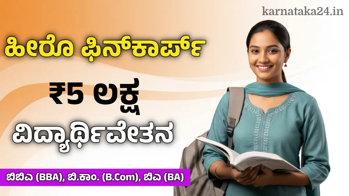 Raman Kant Munjal Scholarship 2025-26