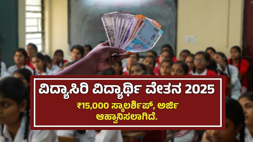 Vidyasiri Scholarship 2025 For Post Matric students