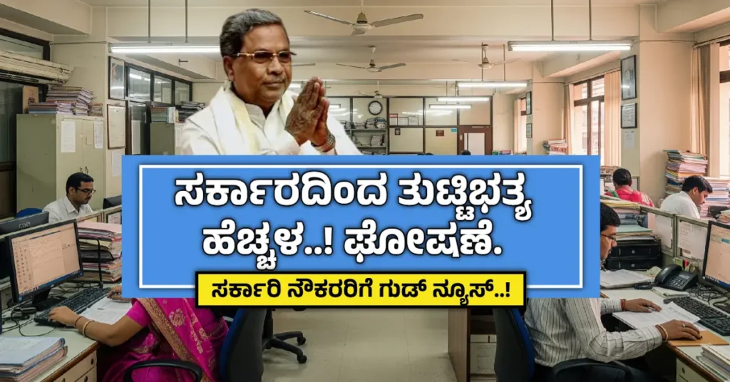 da hike karnataka 2025