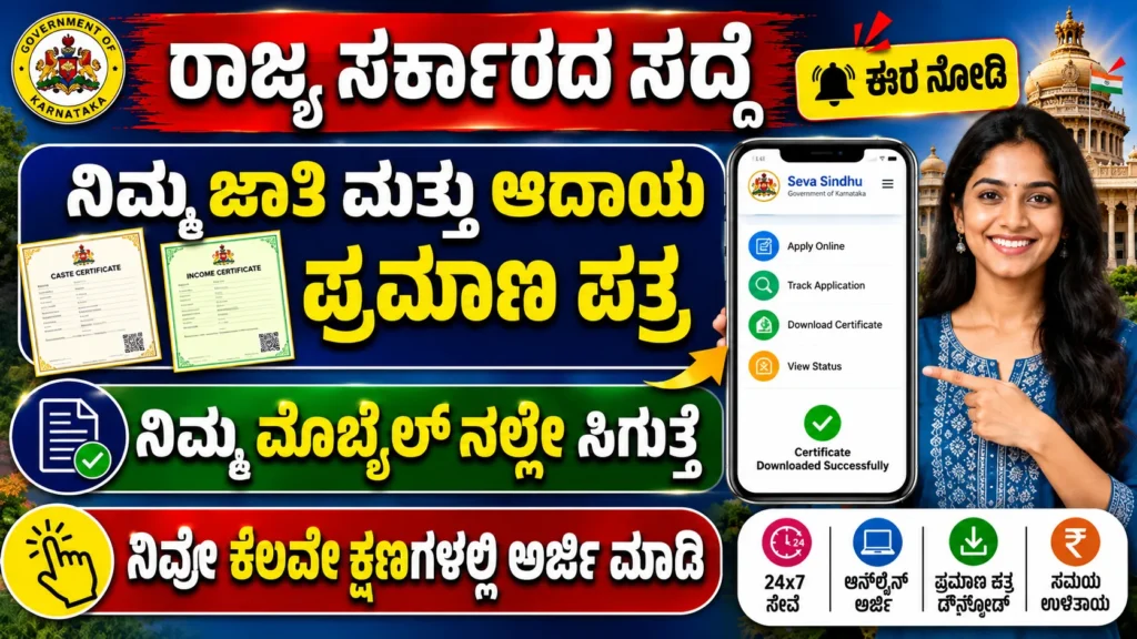 kannada 24 income certificate