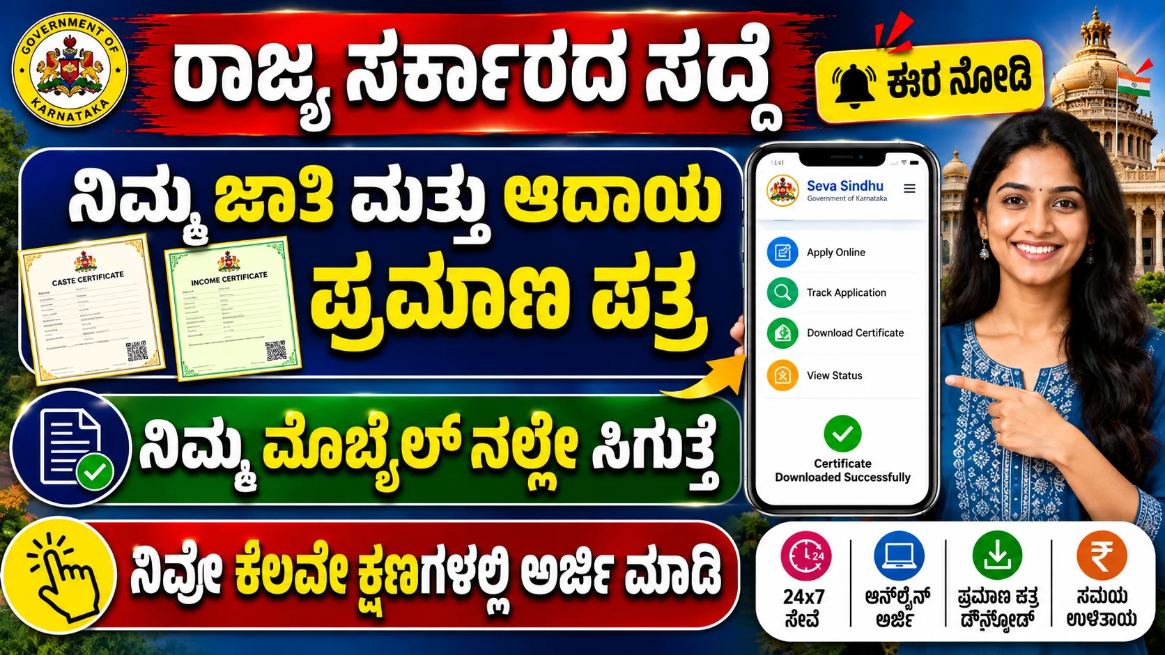 kannada 24 income certificate