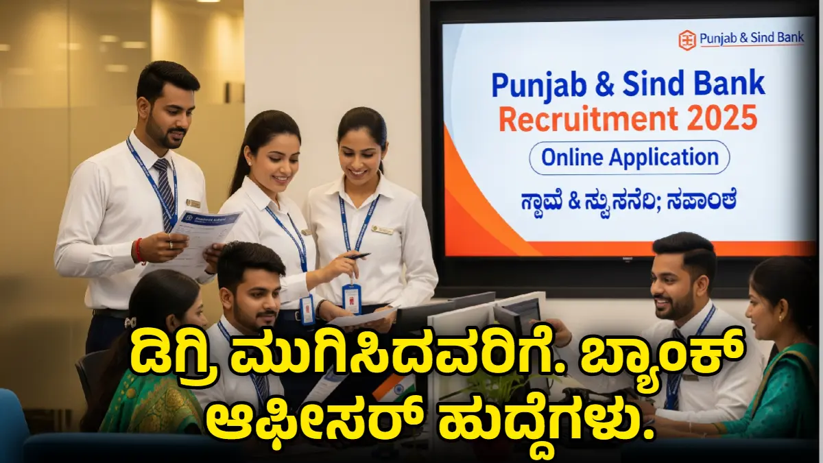 punjab sind bank recruitment 2025