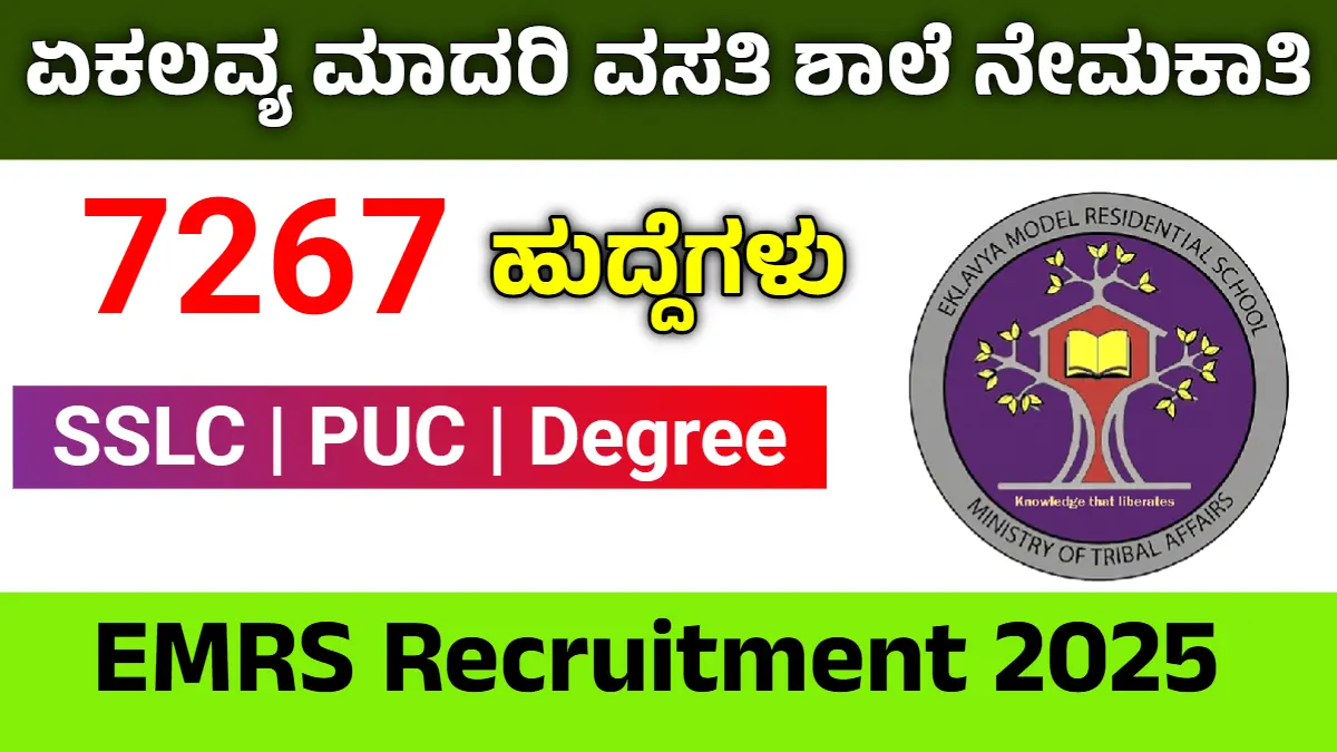 Ekalavya School Recruitment