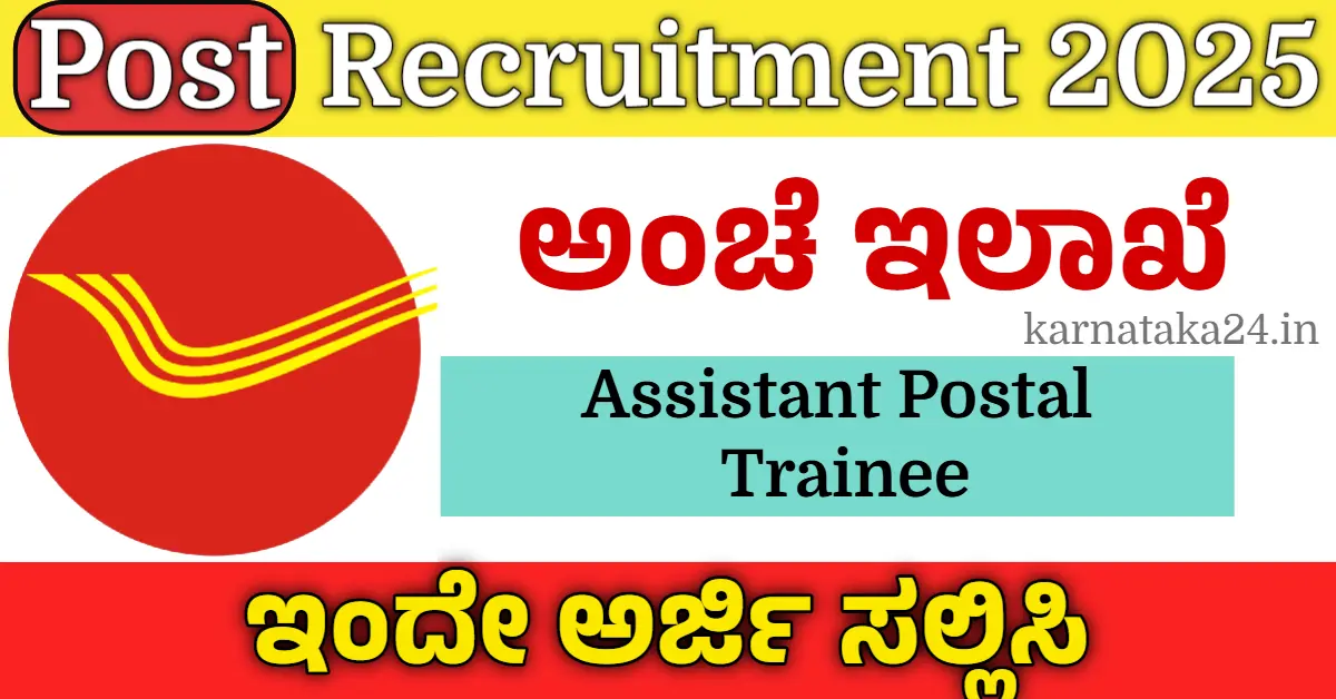 India Post Recruitment 2025