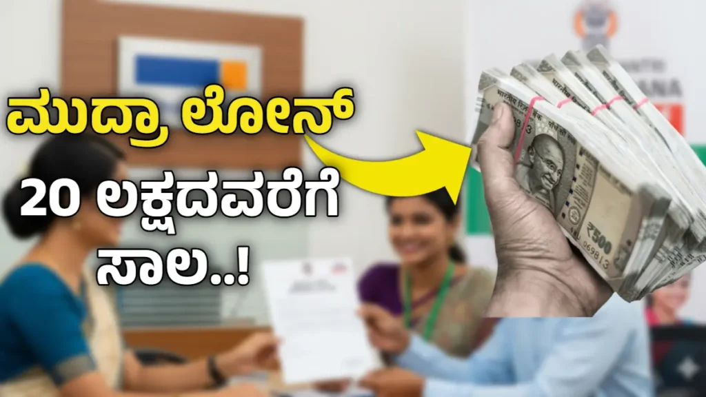 Mudra Loan Karnataka Apply Online