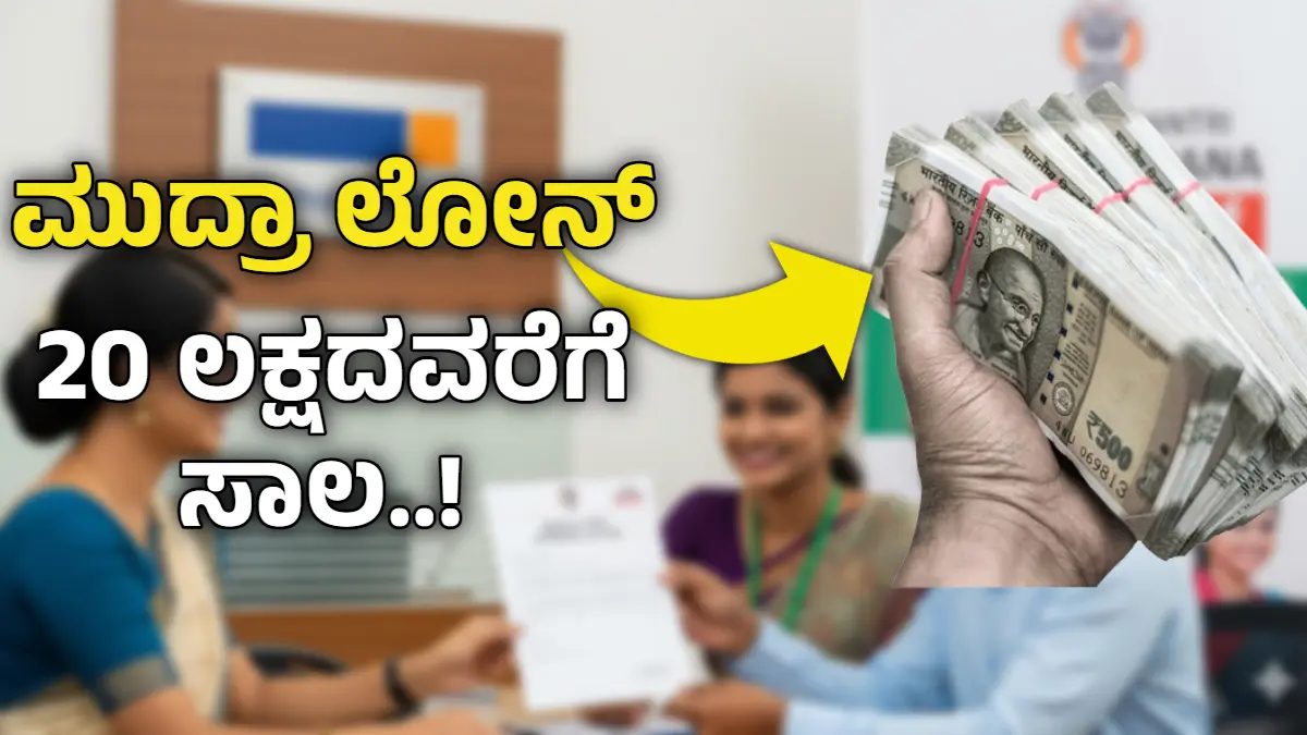 Mudra Loan Karnataka Apply Online