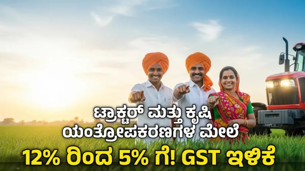 New GST Rates In Kannada