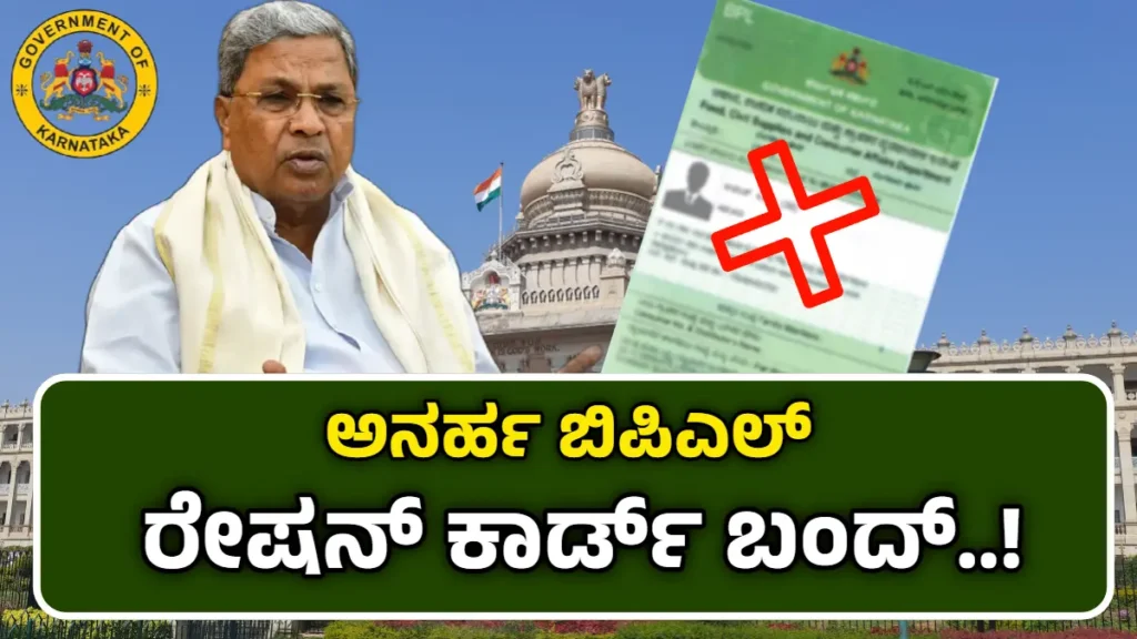 Ration Card Status (ರೇಷನ್ ಕಾರ್ಡಿನ ಸ್ಥಿತಿ)