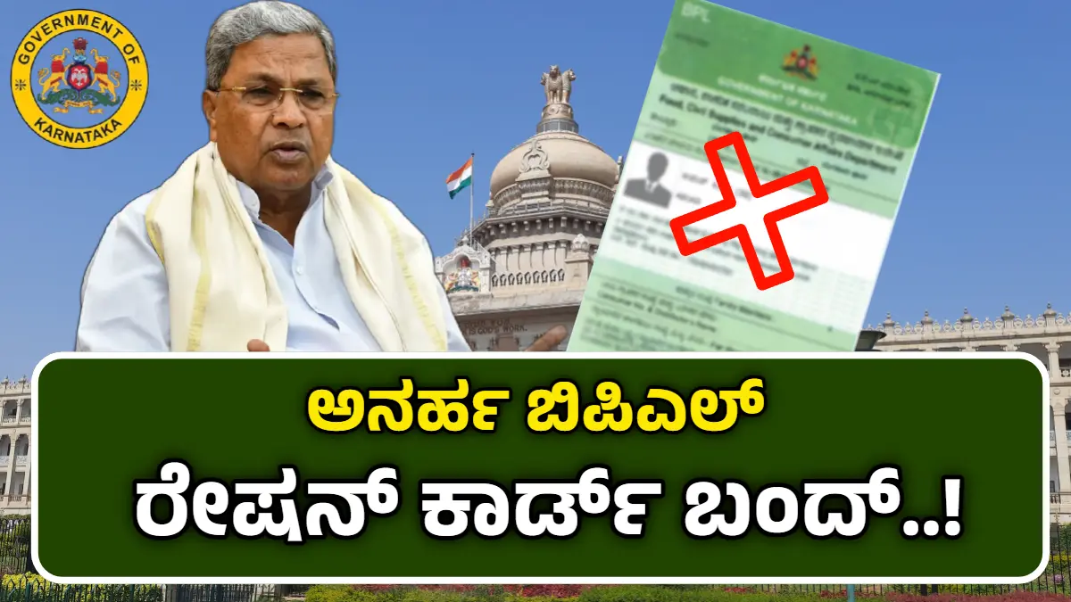 Ration-Card-Banda-Karnataka