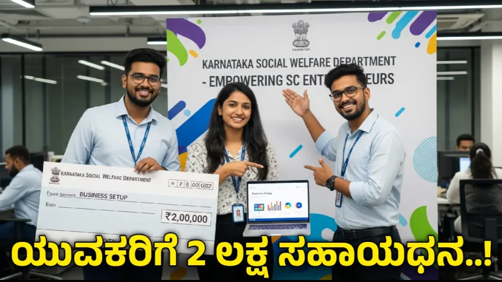 SC Self Employment Scheme Karnataka