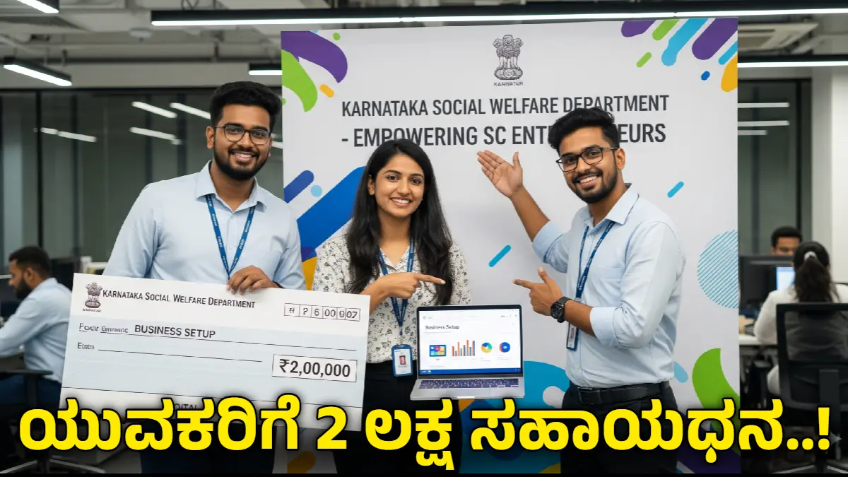 SC Self Employment Scheme Karnataka