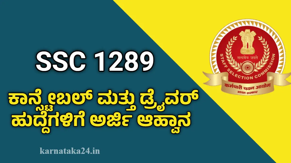 SSC-Constable-Driver-Recruitment-2025