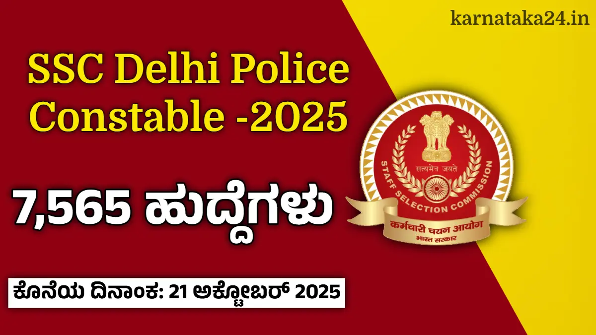 SSC Delhi Police Constable Recruitment 2025