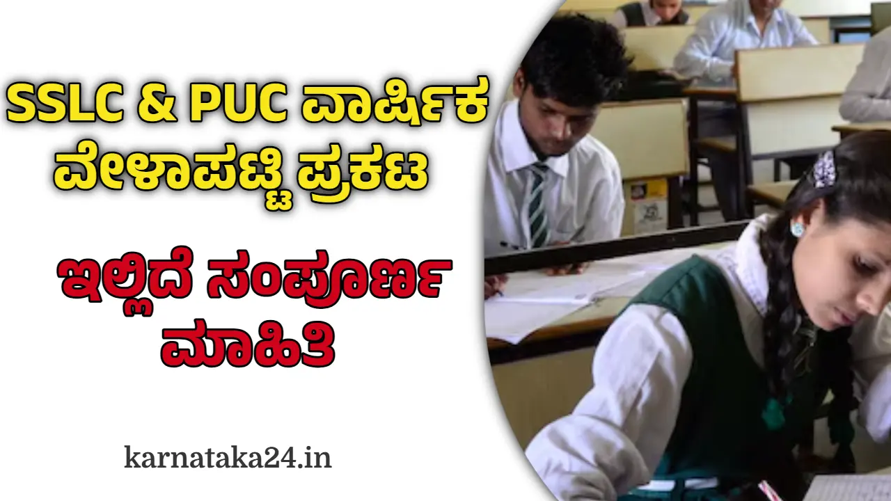 SSLC & PUC Exam Time Table 2025-26