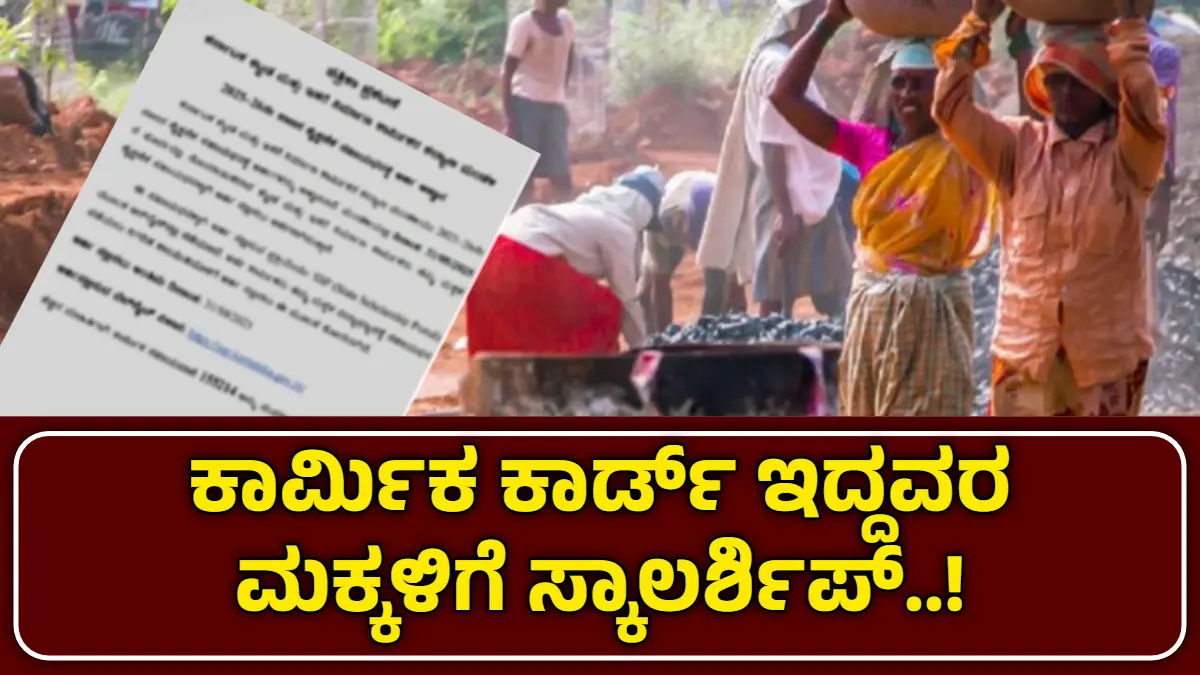 karnataka construction workers scholarship