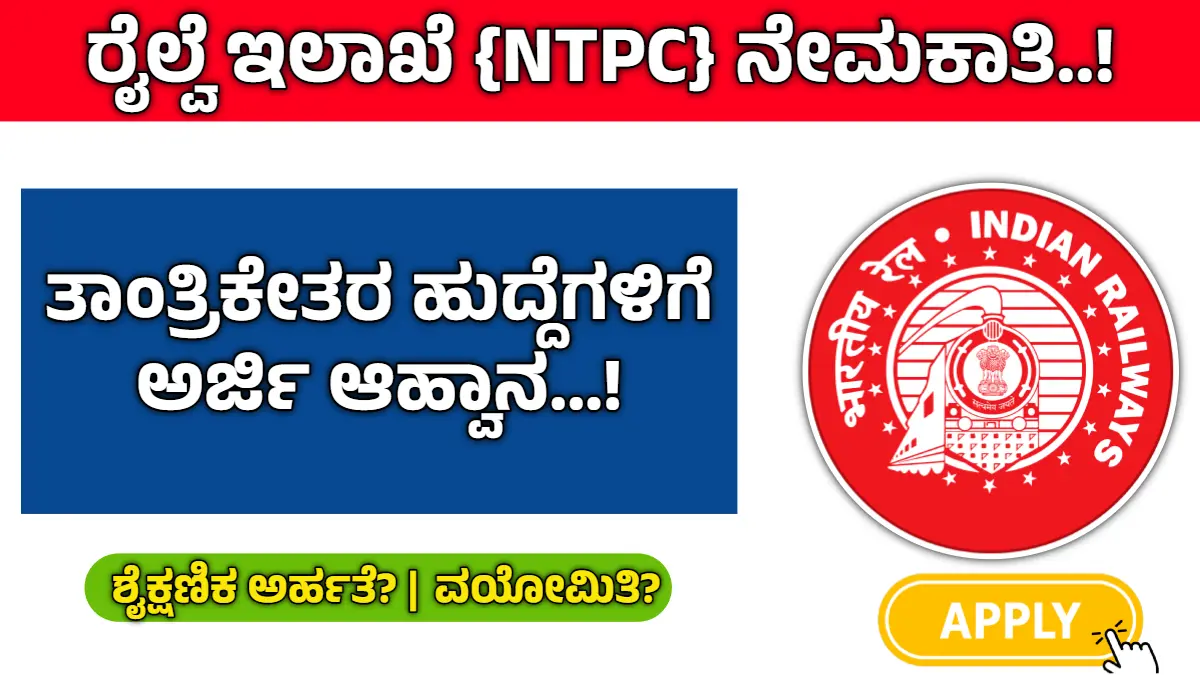 RRB-NTPC-Recruitment-2025