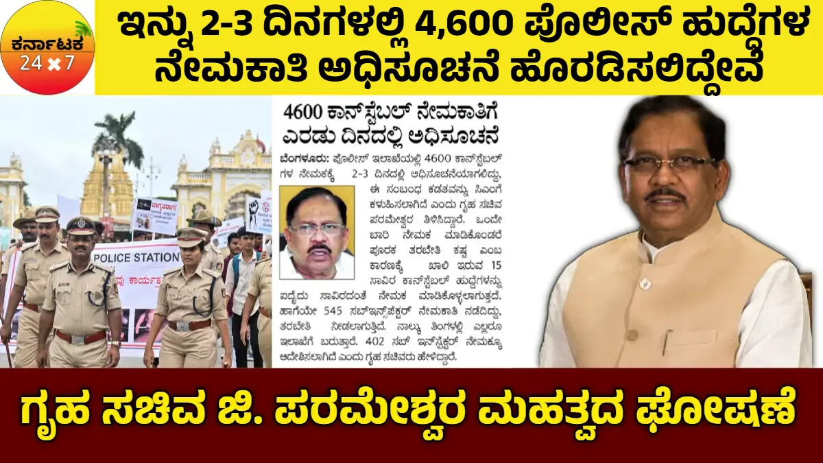 ksp recruitment update