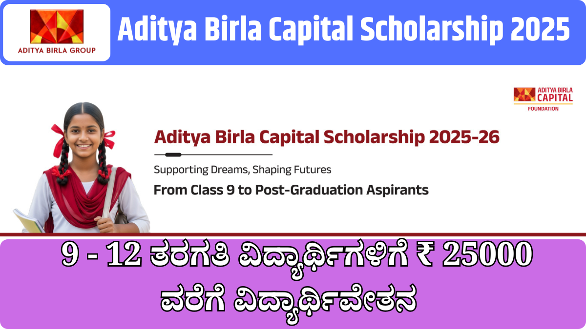 Aditya Birla Capital Scholarship 2025