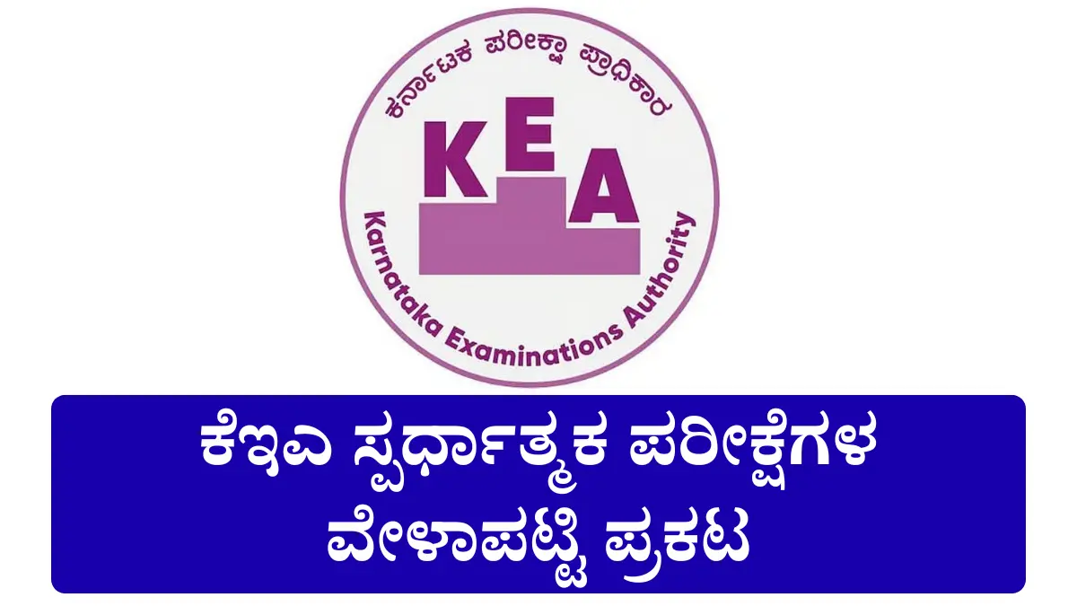 KEA HK And NHK Exams Time Table 2025–26